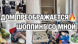 ДОМ ПРЕОБРАЖАЕТСЯ ПОСТАВИЛИ ШКАФ ШОППИНГ СО МНОЙ Будни Мамы Влог