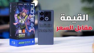 مواصفات ممتازة وسعر مميز  Infinix Note 40  القيمة مقابل السعر