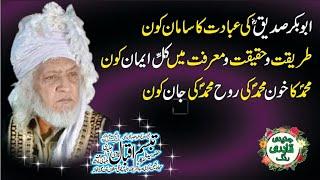 Shan e Mola Ali  Puri Umat e Muslima Kelie Khas Pegham  Hazoor Junaide Badshah Sarkar