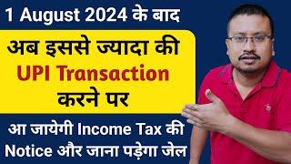 Maximum UPI Transaction Limit from 1st August2024  Income Tax Notice on UPI & E-wallet transaction