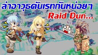 LIVE ROC SV.Baphomet EP.390  วนดันเรทวันละ 3 รอบ ก่อนไปเก็บเวลBSช่วงเซิฟคูณ...o_0 