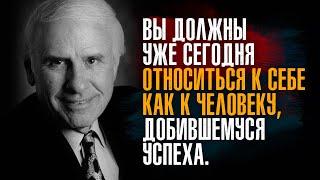 Джим Рон - Прежде чем начинать какое-то дело необходимо представить себе чем оно закончится.