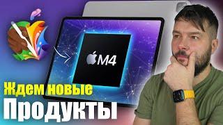 Новые iPad Pro и iPad Air 12.9 что покажет Apple 7 мая?