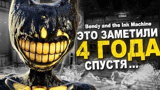 ЭТОГО НЕ ЗАМЕЧАЛИ 4 ГОДА..  Bendy and the Ink Machine Секреты & Пасхалки Бенди BATDR