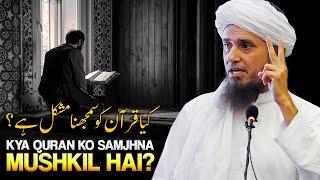 Kya Quran Ko Samjhna Mushkil Hai?  Mufti Tariq Masood