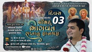 Shrimad Bhagwat Saptah Gyanyagya  Day 3  Surat Gujrat  By H G Chandra Govind Das  #bhagvatkatha