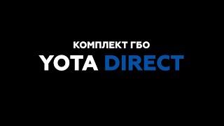 Комплект ГБО YOTA DIRECT+ Оборудование для любого двигателя с прямым или комбинированным впрыском.