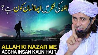 Allah Ki Nazar Me Accha Insan Koun Hai ?  Mufti Tariq Masood