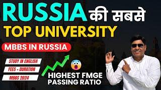 Russia की सबसे Top University  Top 10 Medical University Russia  MBBS in Russia  Duration & Fees