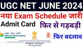 Shocking  UGC NET JUNE EXAM NEW DATE SHEET जारी I NTA ने फिर की बड़ी गड़बड़ date sheet में I