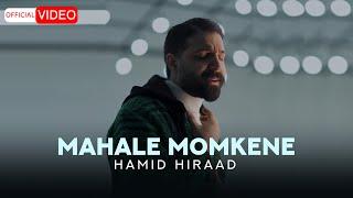 Hamid Hiraad - Mahale Momkene  OFFICIAL VIDEO حمید هیراد - محال ممکن