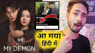 MY DEMON K-DRAMA HINDI DUBBED NOW AVAILABLE ON NETFLIX