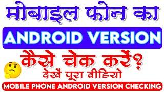 Android Version Check In SmartPhones #Android_Version #Mobiles #Technology