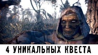 4 УНИКАЛЬНЫХ СЮЖЕТА в STALKER. ANOMALY