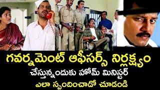 HOME MINISTER RESPONDED TO THE GOVT OFFICERS NEGLIGENCE  KHABADDAR  SAIKUMAR  TELUGU CINEMA CLUB