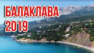 Кедровый рай в Крыму  Балаклава 2019 бухта набережная пляж