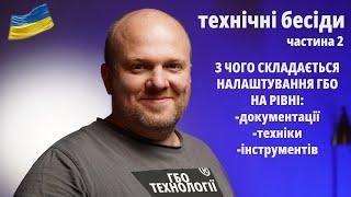 Технічні бесіди нюанси налаштування ГБО та робота двигуна з газом  Частина 2