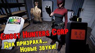 Провели сеанс экзорцизма и забрали проклятый предмет Ghost Hunters Corp кооператив