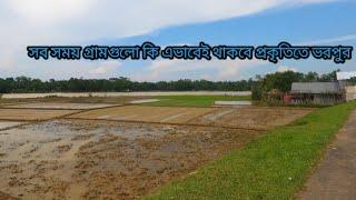 বিয়ানীবাজার উপজেলা রামদা এলাকা মোহাম্মদপুর গ্রাম।natural village life in beanibazar.#gramexplorer