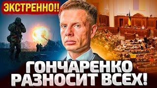 ОГО ГОНЧАРЕНКО ОТВЕЧАЕТ НА ВОПРОСЫ В ПРЯМОМ ЭФИРЕ