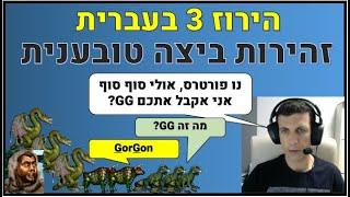 פורטרס - ביצה טובענית ומלוכלכת