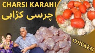 Charsi Karahi  Charsi Chicken Karahi  Chicken Karahi Recipe  Namkeen Chicken