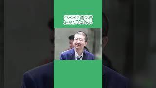 #嗨放派 #范丞丞  给 #李荣浩 解释什么是虾系 #娱乐