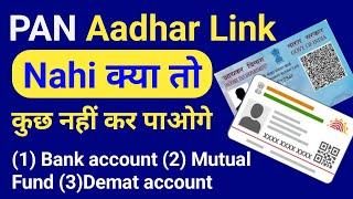 Pan Aadhar se link Nahi Kiya To Kya Hoga  पैन कार्ड को आधार से लिंक नहीं कराने के परिणाम