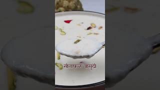 Sitafal Basundi #food #recipe #basundirecipe #rabdi