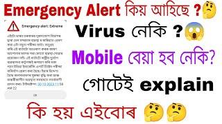 Emergency Alert Message কি ? কিয় আহিছে মোবাইলত  Virus  ?