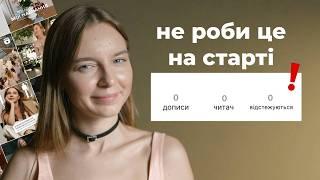 Як НЕ треба вести блог? Мої помилки ведення блогу яких тобі краще уникнути