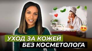 Два совета о том как сделать кожу лучше Домашний уход за кожей Дерматологическая болталка по делу