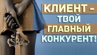 ДВИК  Клиент - твой главный конкурент  Главные правила продающего текста