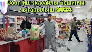 Сооп иш жасайлы бешинчи чыгарылыш 2024