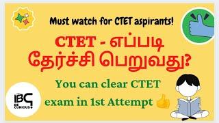 #ctettamil #ctet #ctet2021 How to pass in CTET exam?