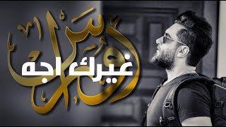 اوراس ستار #غيرك اجه 2018  Oras Sattar  Qerk Ajah EXCLUSIVE Music Video
