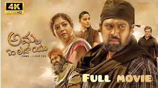 Amma I Love You Kannada Movie  Chiranjeevi Sarja  Nishvika naidu  Amma I Love You Reviews Facts
