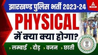 Jharkhand Police New Vacancy 2024  Jharkhand Constable Physical Test 2024  Full Details