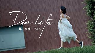 郁可唯 Yisa Yu  Dear Life  Official Music Video