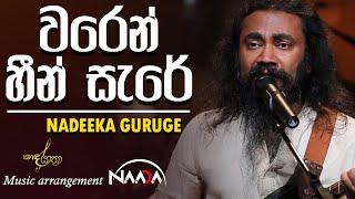 NAADA - Waren Heen Sare වරෙන් හීන් සැරේ  Nadeeka Guruge