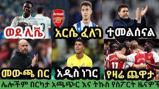 ስፖርት ዜና ቅዳሜ መጋቢት 282016 bisrat sport mensur abdulkeni tribune sport ብስራት ስፖርት arifsport ethiopia