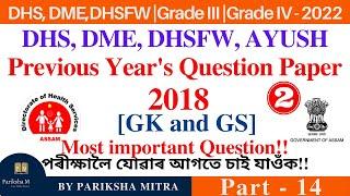 Dhs Previous Year Question 2018 GK &GS  Set - 14  DHS DHSFW DME AYUSH