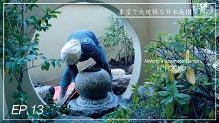 Pro.42 - Ep.13 Install a Tsukubai. Creating a Japanese garden in the center of Tokyo.