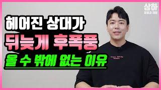 이별 후폭풍 남자여자 연락 안하는 이유 마음떠난 찬사람 후회할까?