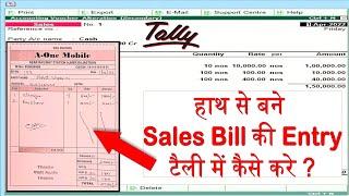 sales entry in tally erp 9  gst bill kaise banaye  gst sales bill entry in tally erp 9 #tally