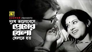 Dukkho Bhalobeshe  দুঃখ ভালোবেসে  Babita & Bulbul Ahmed  Jonmo Theke Jolchi  Anupam