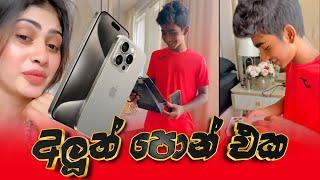 Piumi Hansamali  පුතාගේ අලුත් Apple iPhone 15 Pro Max එක ️️