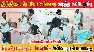 Indraja Robo Shankar Prank  Katta Erumbu