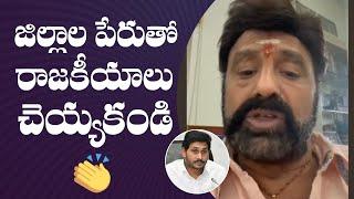 Nandamuri Balakrishna Comments On AP CM YS Jagan Mohan Reddy  Manastars