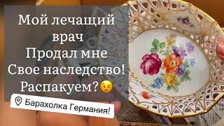 Распаковка находок  БАРАХОЛКА Германия  винтаж  фарфор  антиквариат  Про поиск клада